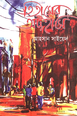 তিতাসের অট্টহাসি