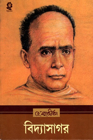 বিদ্যাসাগর