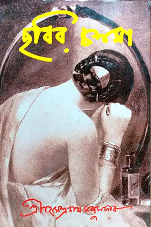 ছবির চশমা