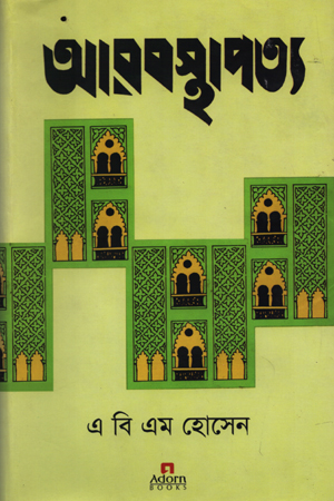 আরব স্থাপত্য