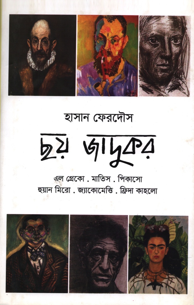 ছয় জাদুকর