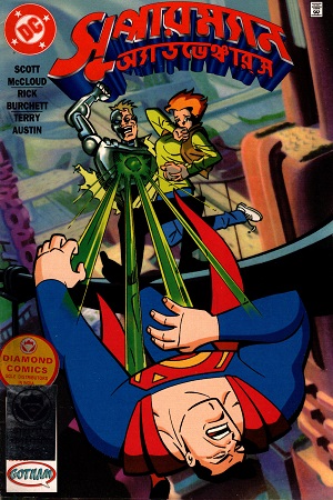 সুপারম্যান অ্যাডভেঞ্চারস