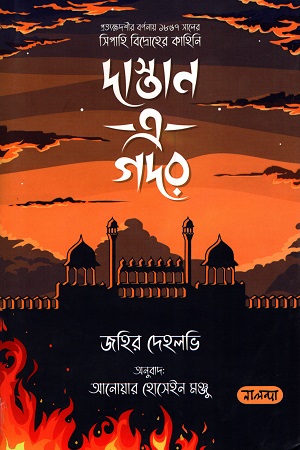 দাস্তান এ গদর