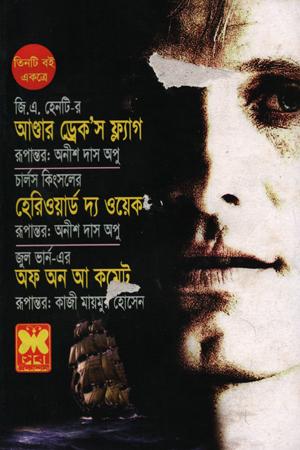 আণ্ডার ড্রেক’স ফ্ল্যাগ, হেরিওয়ার্ড দ্য ওয়েক ও অফ অন আ কমেট