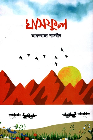 ঘাসফুল