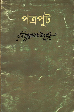 পত্রপুট