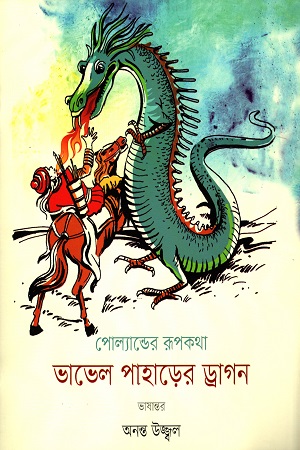 ভাভেল পাহারের ড্রাগন