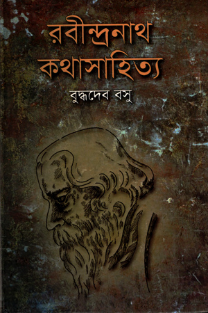 রবীন্দ্রনাথ কথাসাহিত্য