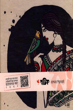 মৃত্তিক নোটবুক ২৩৫