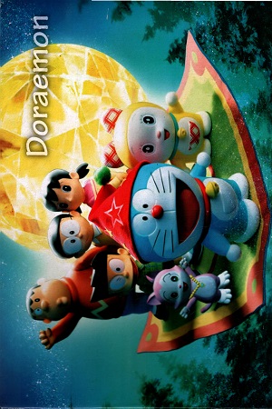 Doraemon খাতা (ছোট)