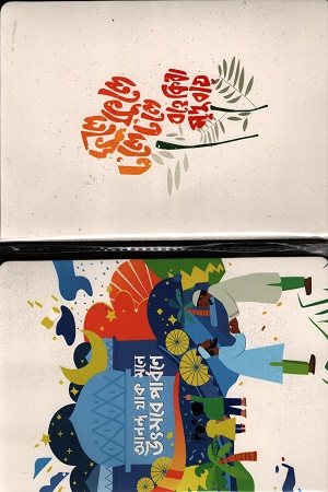 মৃত্তিক নোটবুক ১২০