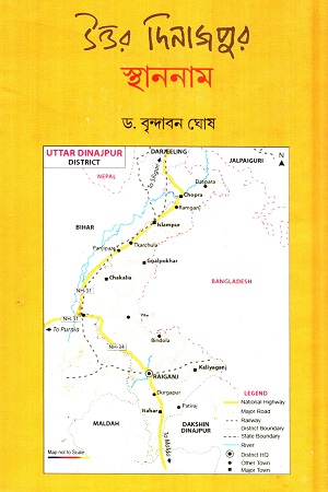 উত্তর দিনাজপুর স্থাননাম