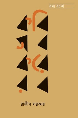 কবি সব করে রব