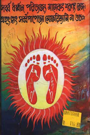 শ্রীমদ্ভগবদগীতা