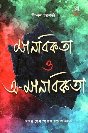 মানবিকতা ও অ-মানবিকতা