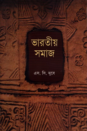 ভারতীয় সমাজ