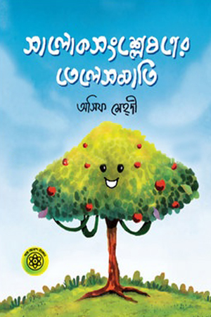 সালোক সংশ্লেষণের তেলেসমাতি