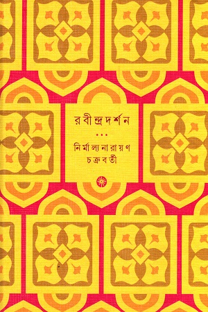 রবীন্দ্রদর্শন