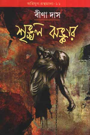 শৃঙ্খল ঝষ্কার