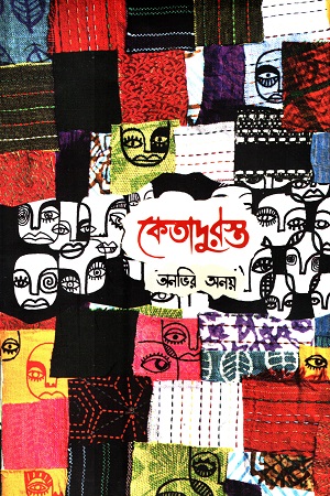 কেতাদুরস্ত