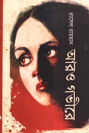 আরও গভীরে