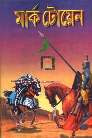 মর্মস্পর্শী পাঁচটি কালজয়ী উপন্যাস