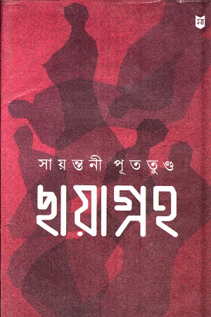 ছায়াগ্রহ