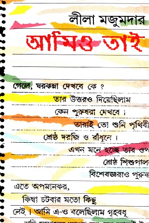 আমিও তাই