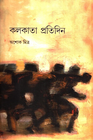 কলকাতা প্রতিদিন