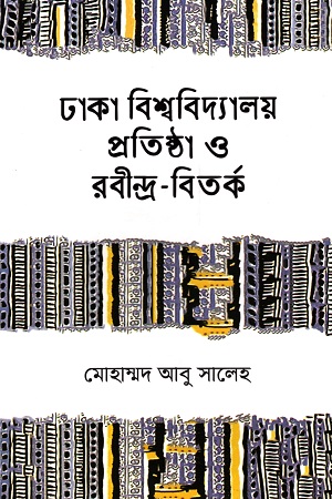 ঢাকা বিশ্ববিদ্যালয় প্রতিষ্ঠা ও রবীন্দ্র-বিতর্ক