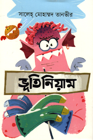 ভূতিনিয়াম