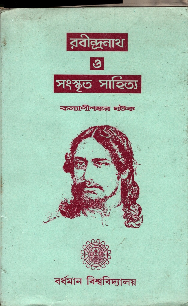 রবীন্দ্রনাথ ও সংস্কৃত সাহিত্য