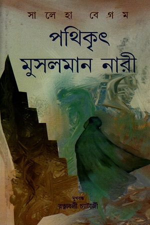 পথিকৃৎ : মুসলমান নারী