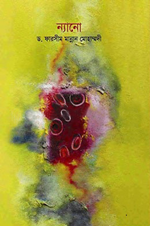 ন্যানো