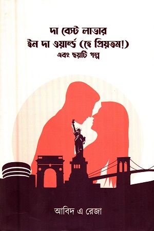দা বেস্ট লাভার ইন দা ওয়ার্ল্ড (হে প্রিয়তম) এবং ছয়টি গল্প