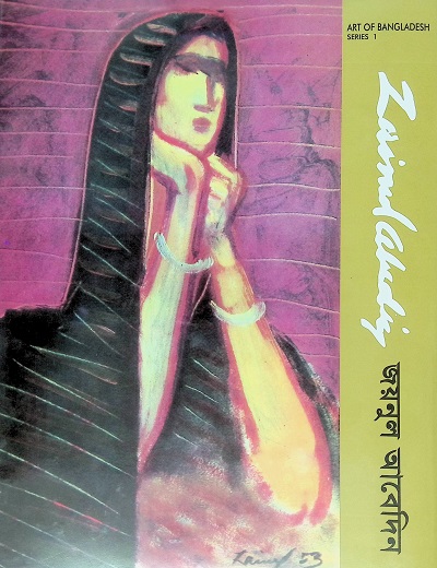 জয়নুল আবেদিন