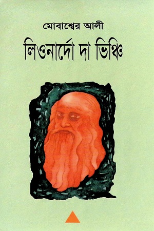 লিওনার্দো দা ভিঞ্চি