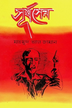 সূর্যসেন