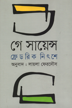 গে সায়েন্স