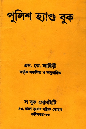 পুলিশ হ্যাণ্ড বুক