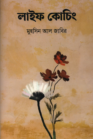 লাইফ কোচিং