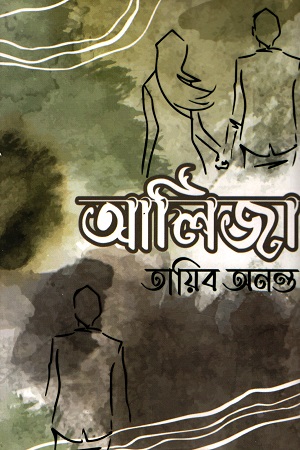 আলিজা