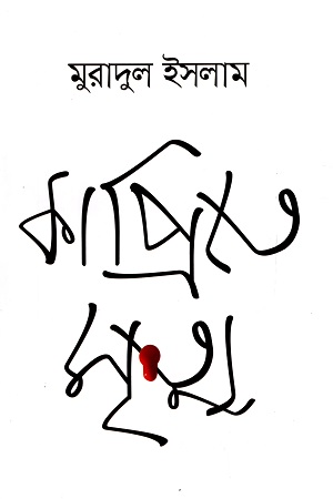 কাপ্রিতে মৃত্যু