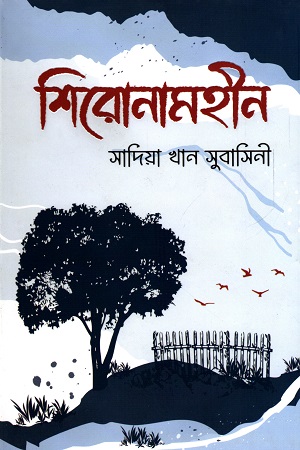 শিরোনামহীন