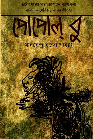 পোপোল্ বু