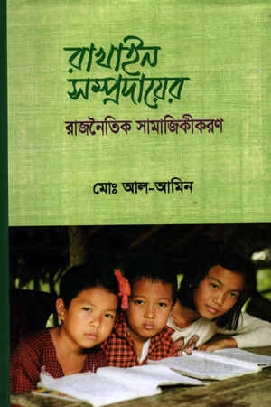 রাখাইন সম্প্রদায়ের রাজনৈতিক সামাজিকীকরণ