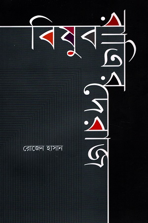 বিষুব রাত্রির দেরাজ