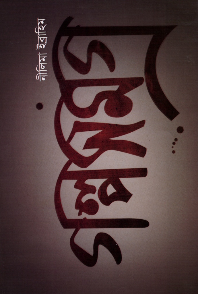 গল্পসমগ্র