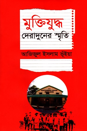 মুক্তিযুদ্ধ : দেরাদুনের স্মৃতি