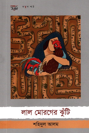 লাল মোরগের ঝুঁটি